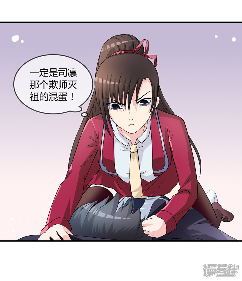 《不要打扰我飞升》第9话 被孽徒调戏了！？ 第18页