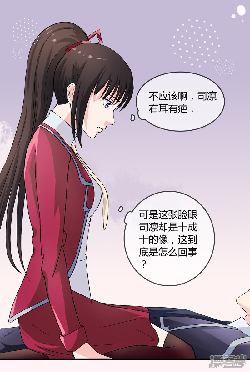 《不要打扰我飞升》第9话 被孽徒调戏了！？ 第20页
