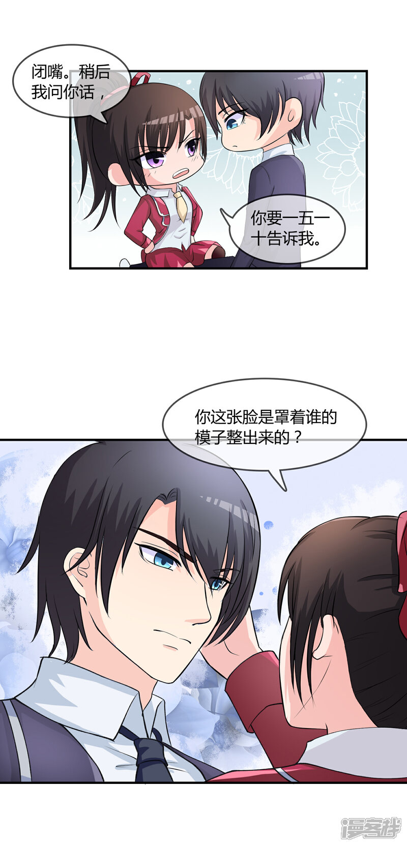 《不要打扰我飞升》第9话 被孽徒调戏了！？ 第23页