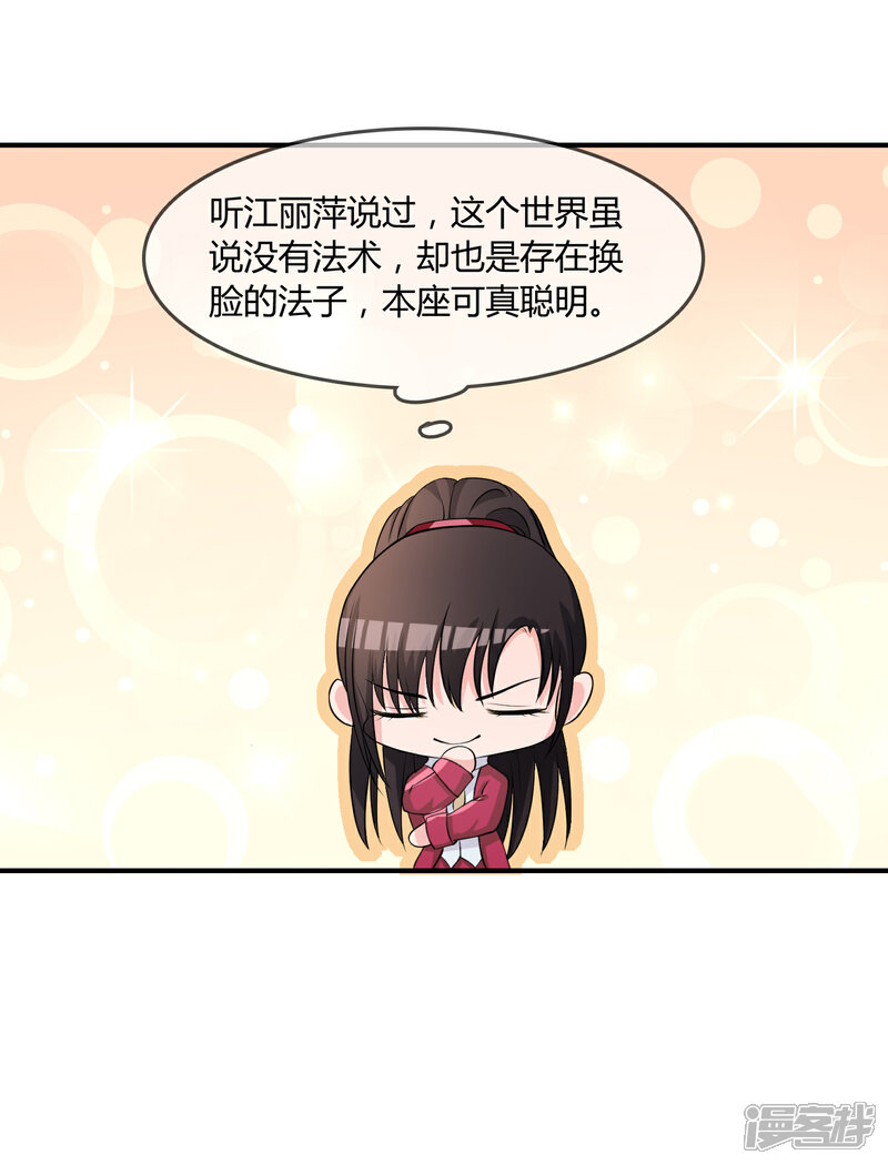《不要打扰我飞升》第9话 被孽徒调戏了！？ 第24页