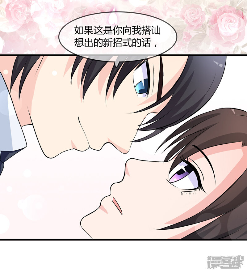《不要打扰我飞升》第9话 被孽徒调戏了！？ 第27页