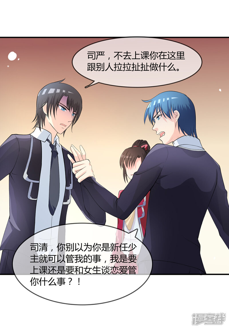 《不要打扰我飞升》第9话 被孽徒调戏了！？ 第3页