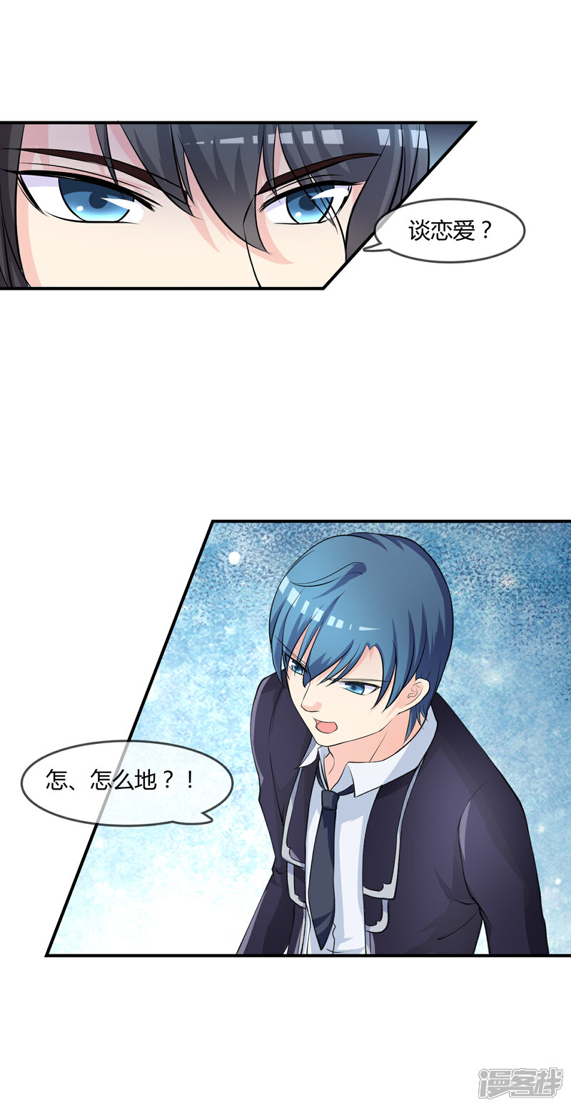 《不要打扰我飞升》第9话 被孽徒调戏了！？ 第4页