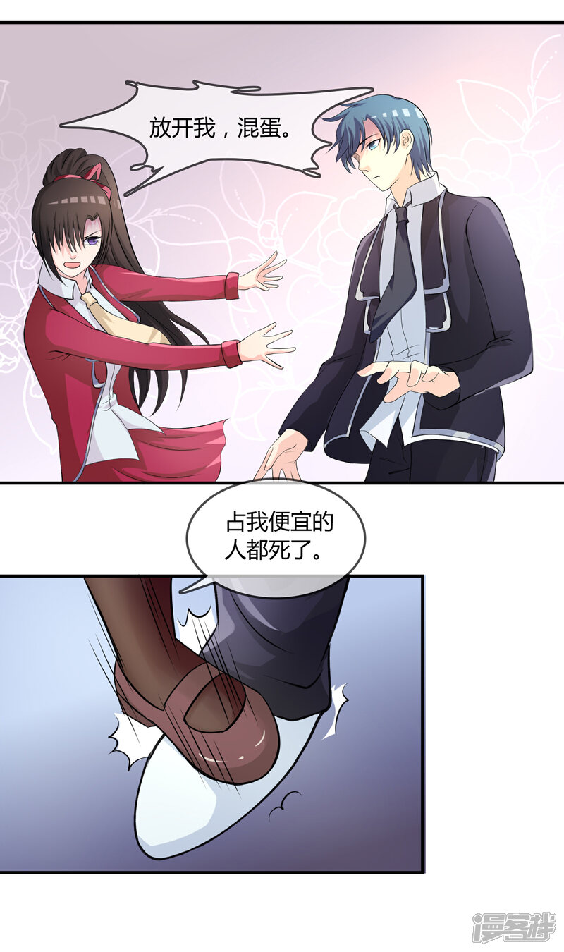 《不要打扰我飞升》第9话 被孽徒调戏了！？ 第8页