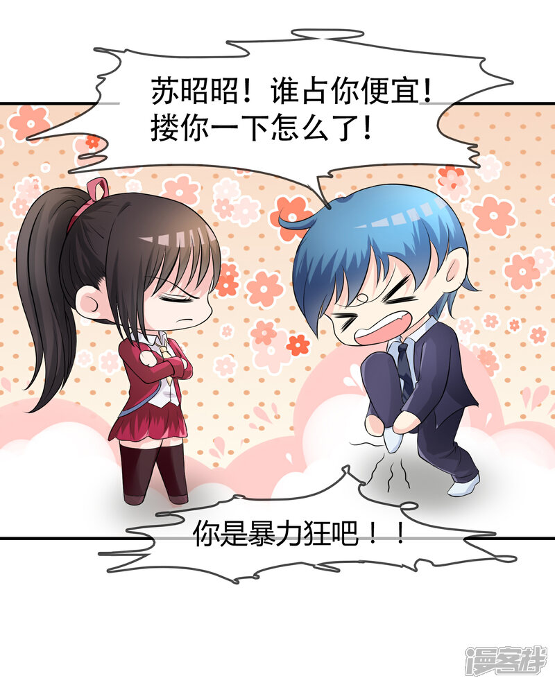 《不要打扰我飞升》第9话 被孽徒调戏了！？ 第9页