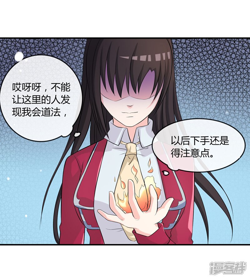 《不要打扰我飞升》第11话 差点露馅 第19页
