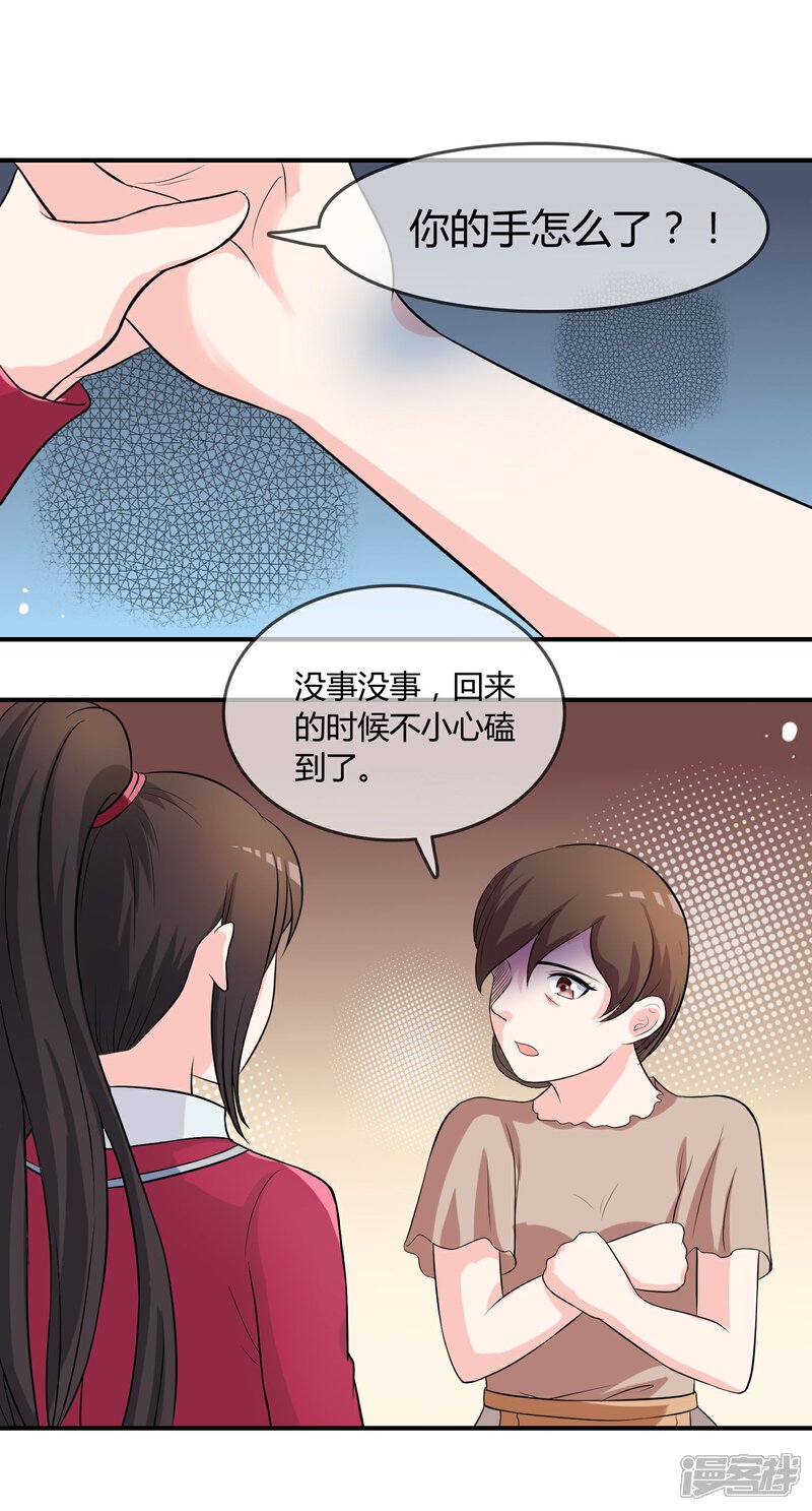 《不要打扰我飞升》第11话 差点露馅 第25页