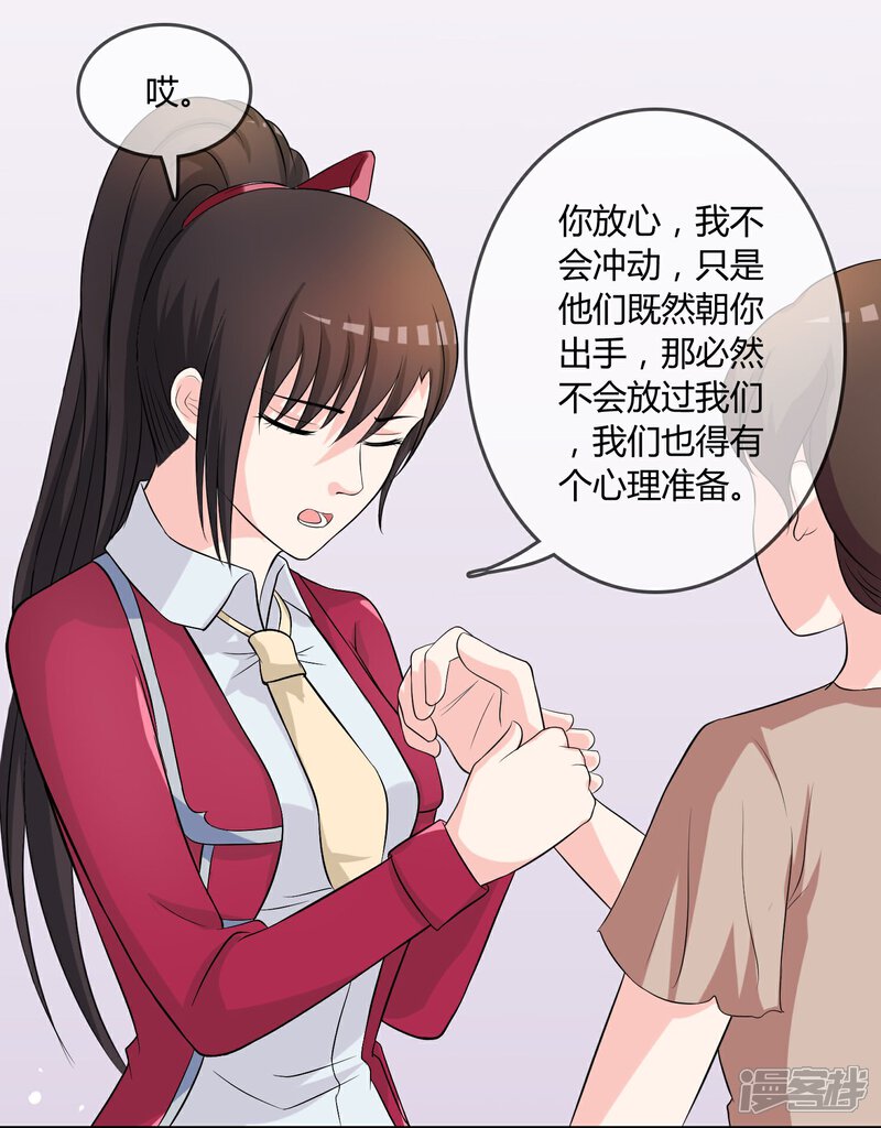 《不要打扰我飞升》第11话 差点露馅 第28页