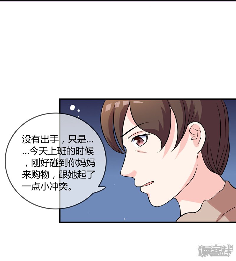 《不要打扰我飞升》第11话 差点露馅 第29页
