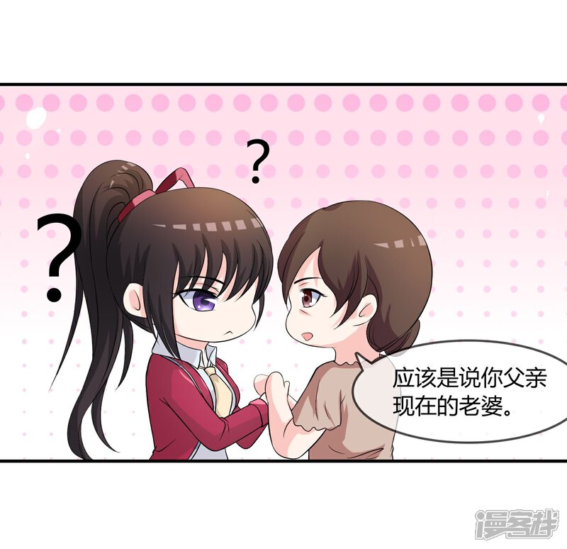 《不要打扰我飞升》第11话 差点露馅 第30页