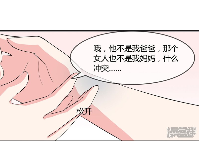 《不要打扰我飞升》第11话 差点露馅 第31页
