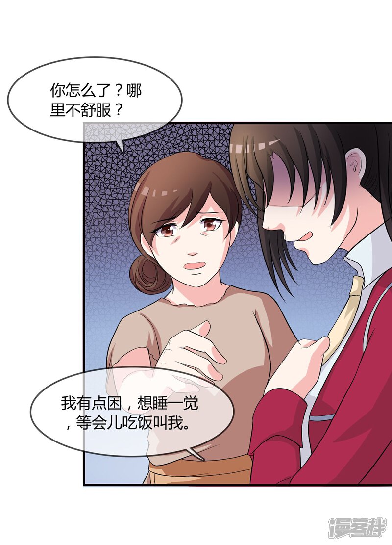 《不要打扰我飞升》第11话 差点露馅 第33页