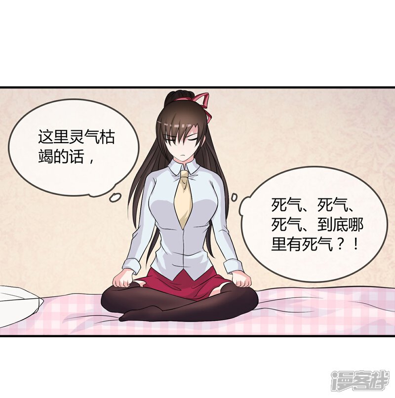《不要打扰我飞升》第11话 差点露馅 第37页