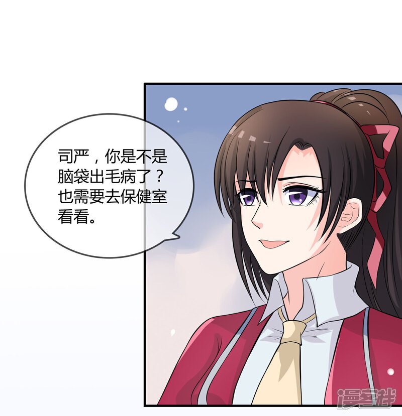 《不要打扰我飞升》第11话 差点露馅 第4页