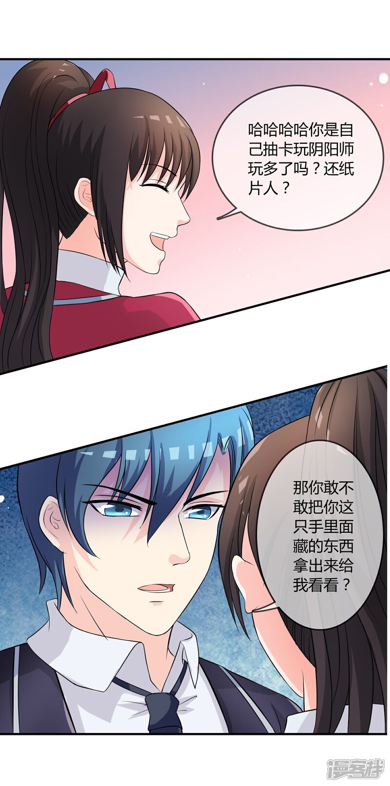 《不要打扰我飞升》第11话 差点露馅 第6页