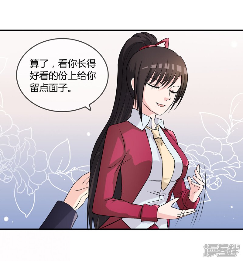 《不要打扰我飞升》第10话 教训 第21页