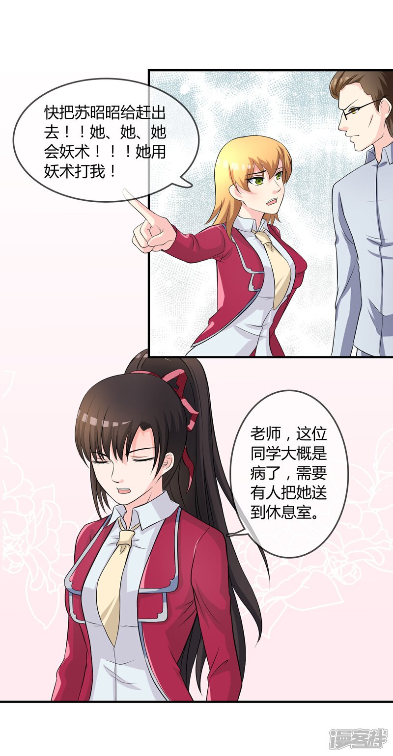 《不要打扰我飞升》第10话 教训 第40页