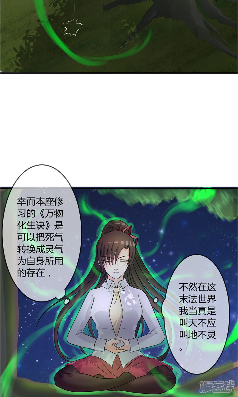 《不要打扰我飞升》第12话 重新修炼 第13页