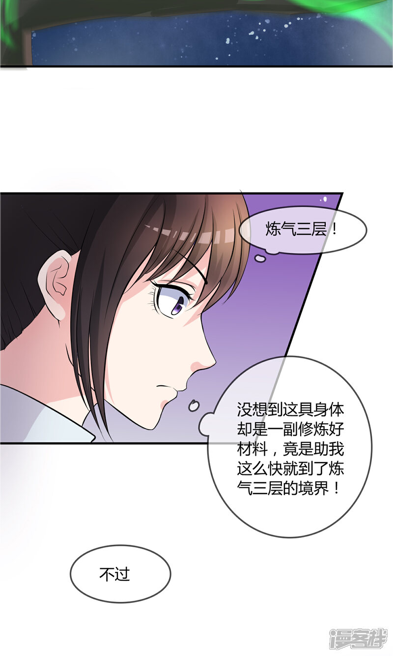 《不要打扰我飞升》第12话 重新修炼 第14页