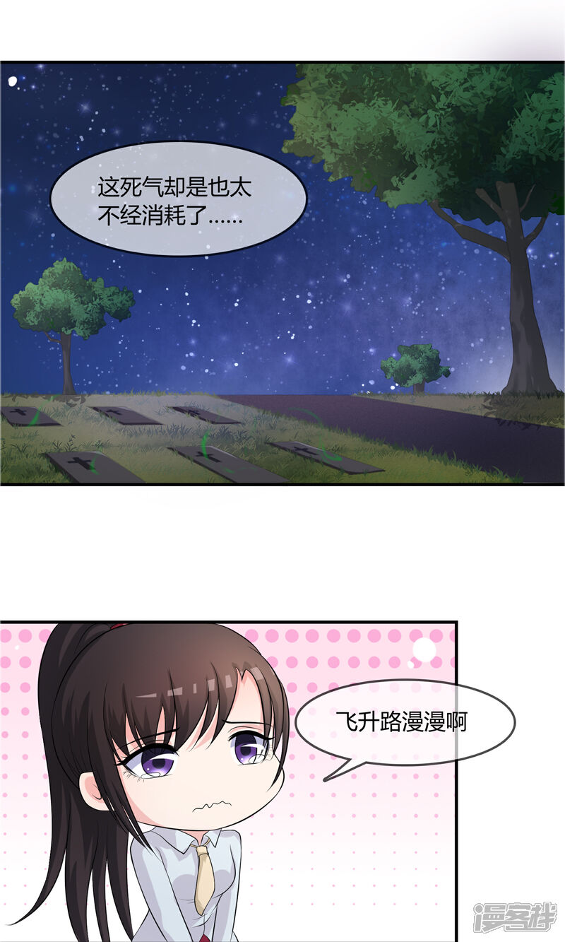 《不要打扰我飞升》第12话 重新修炼 第15页