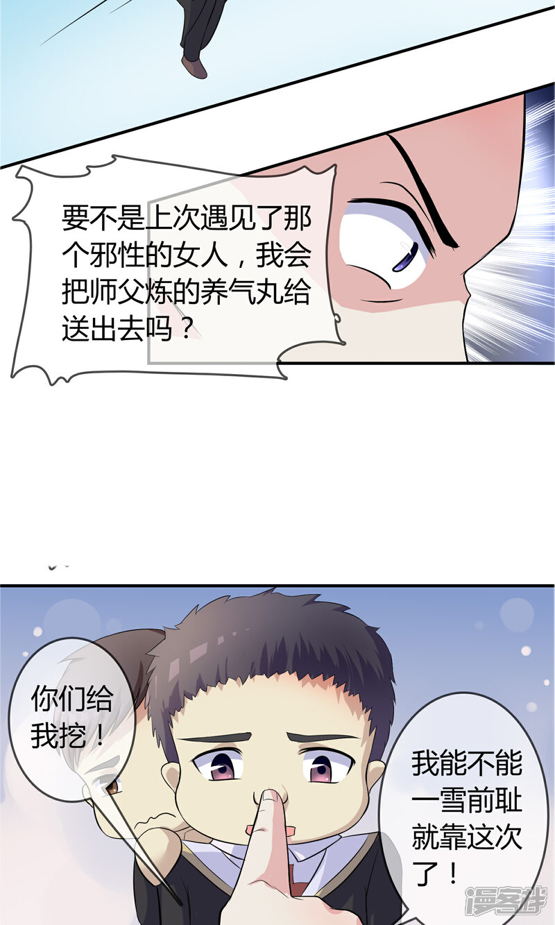 《不要打扰我飞升》第12话 重新修炼 第25页
