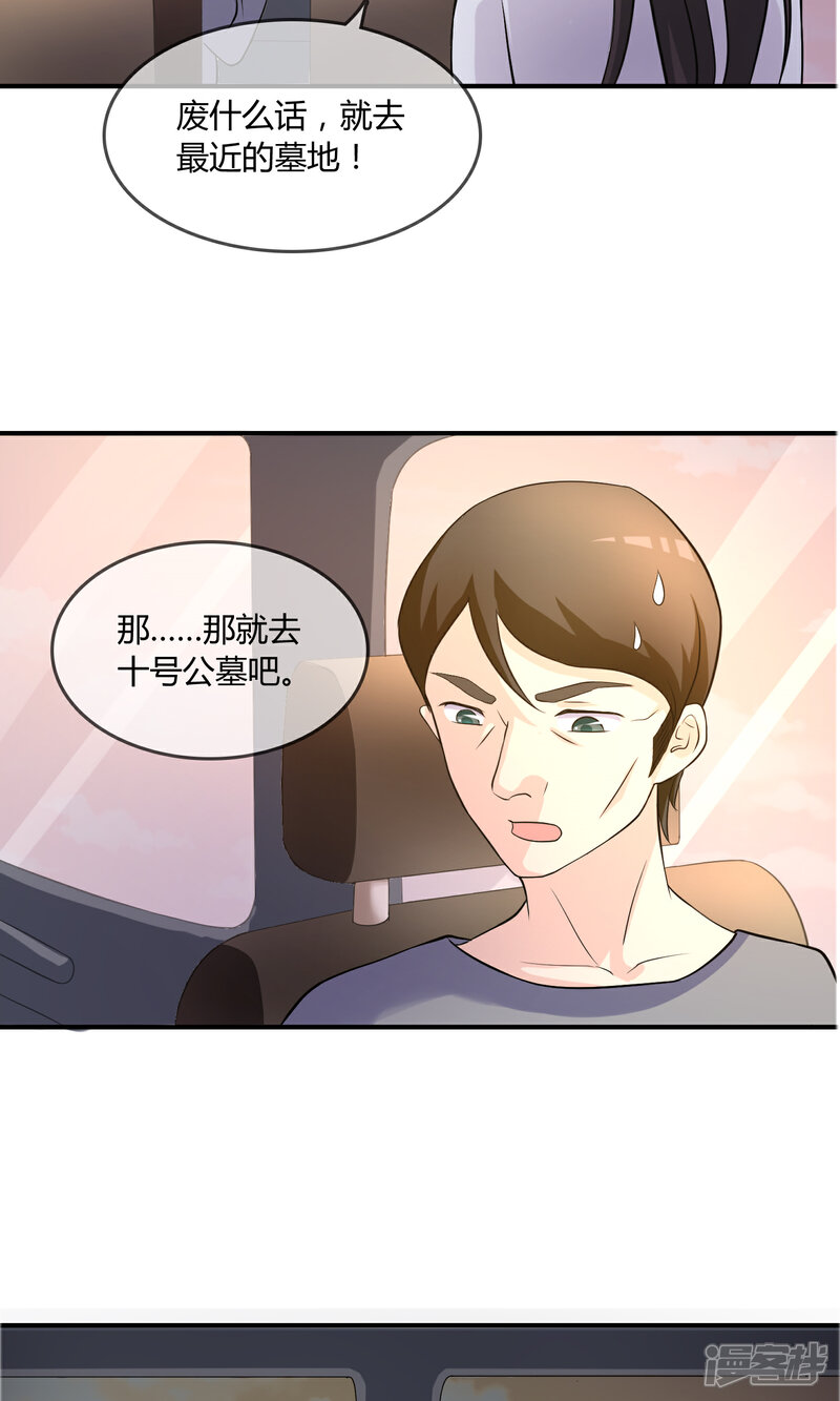 《不要打扰我飞升》第12话 重新修炼 第8页
