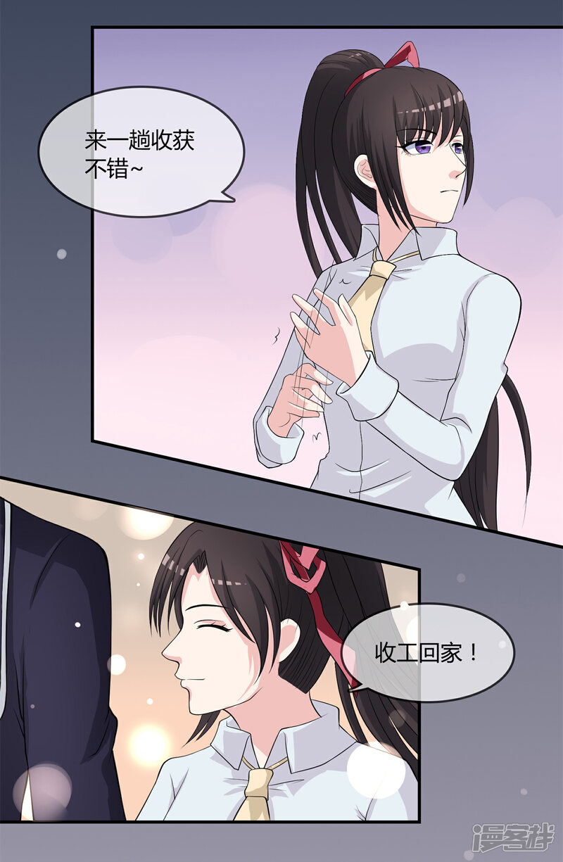 《不要打扰我飞升》第13话 要不要来我家？ 第10页