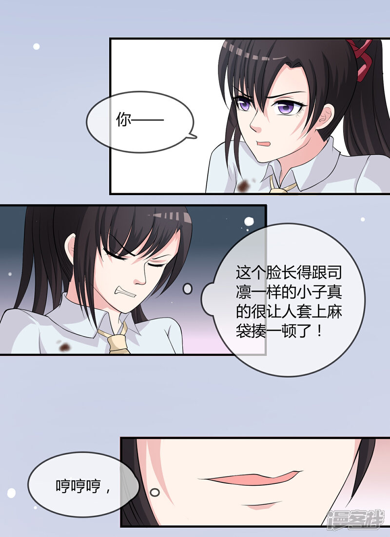 《不要打扰我飞升》第13话 要不要来我家？ 第20页
