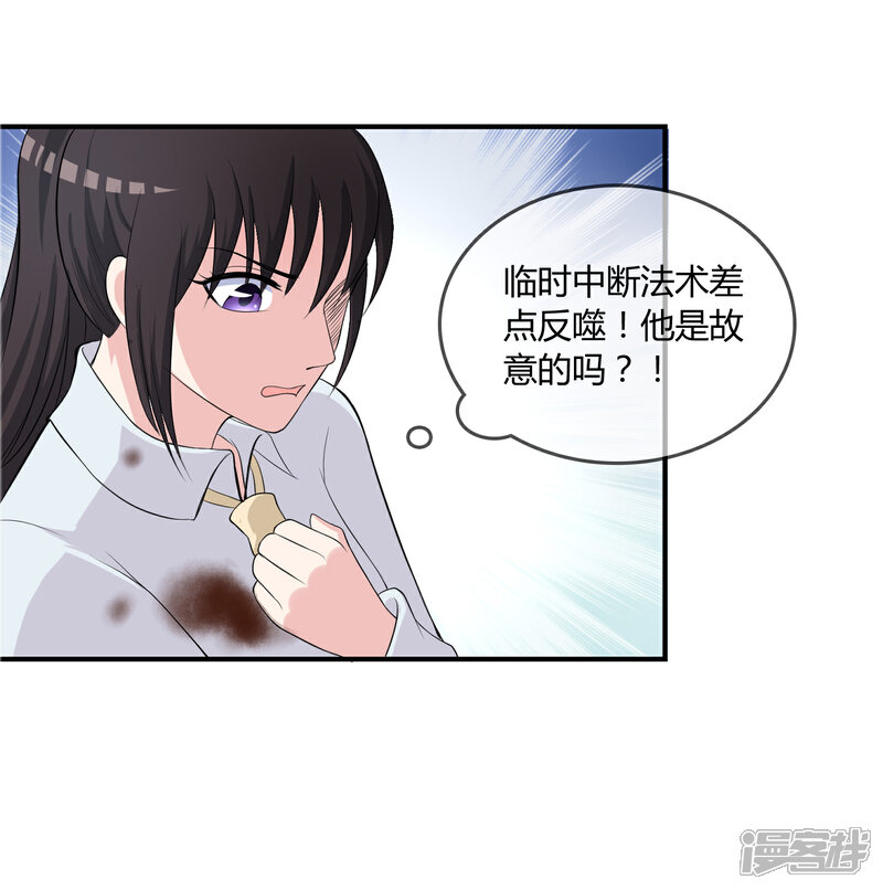 《不要打扰我飞升》第13话 要不要来我家？ 第23页