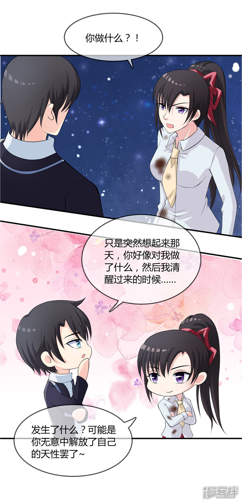 《不要打扰我飞升》第13话 要不要来我家？ 第24页