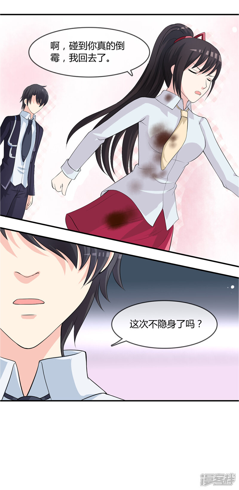 《不要打扰我飞升》第13话 要不要来我家？ 第26页
