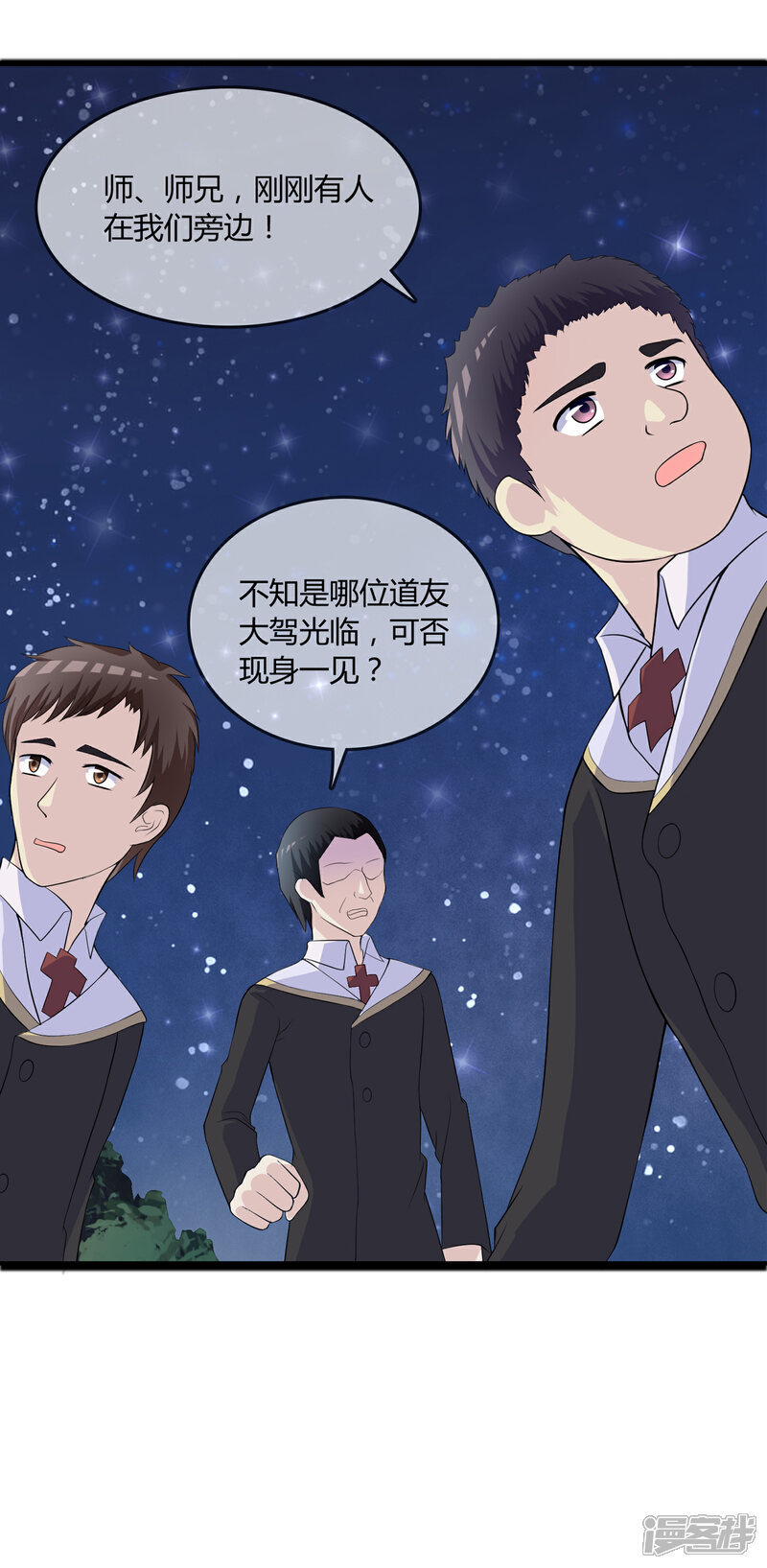 《不要打扰我飞升》第13话 要不要来我家？ 第4页