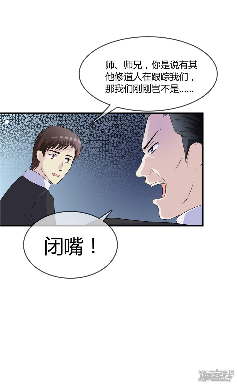 《不要打扰我飞升》第13话 要不要来我家？ 第5页