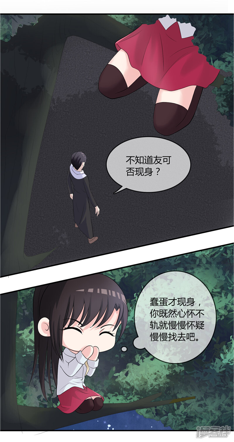 《不要打扰我飞升》第13话 要不要来我家？ 第6页
