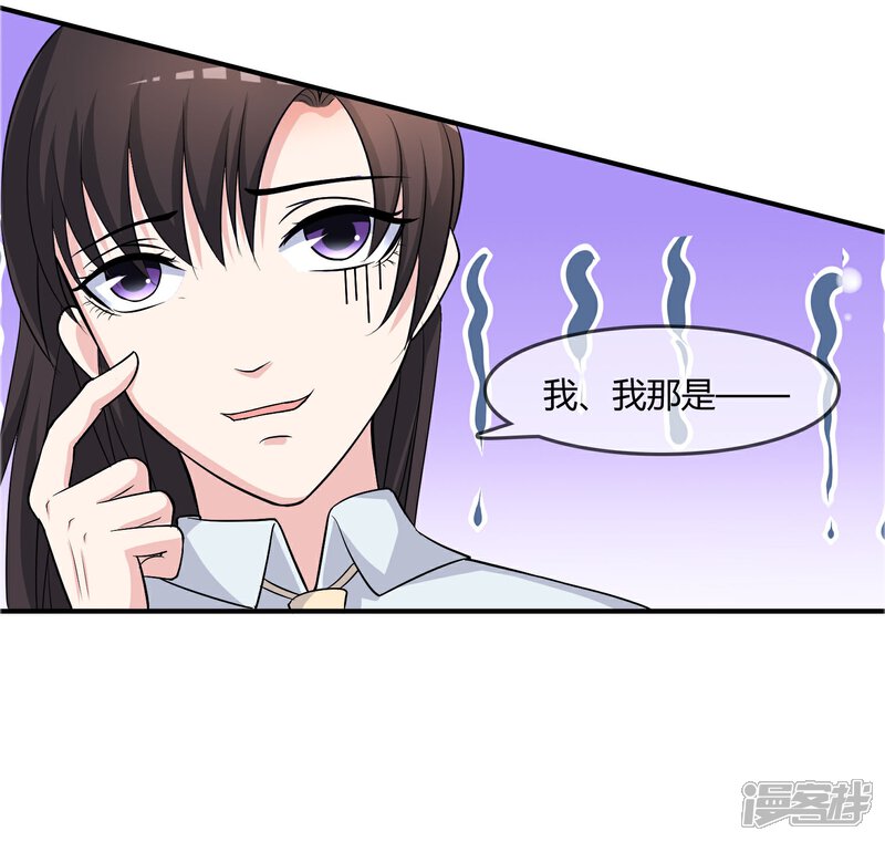《不要打扰我飞升》第14话 互撩试探 第11页