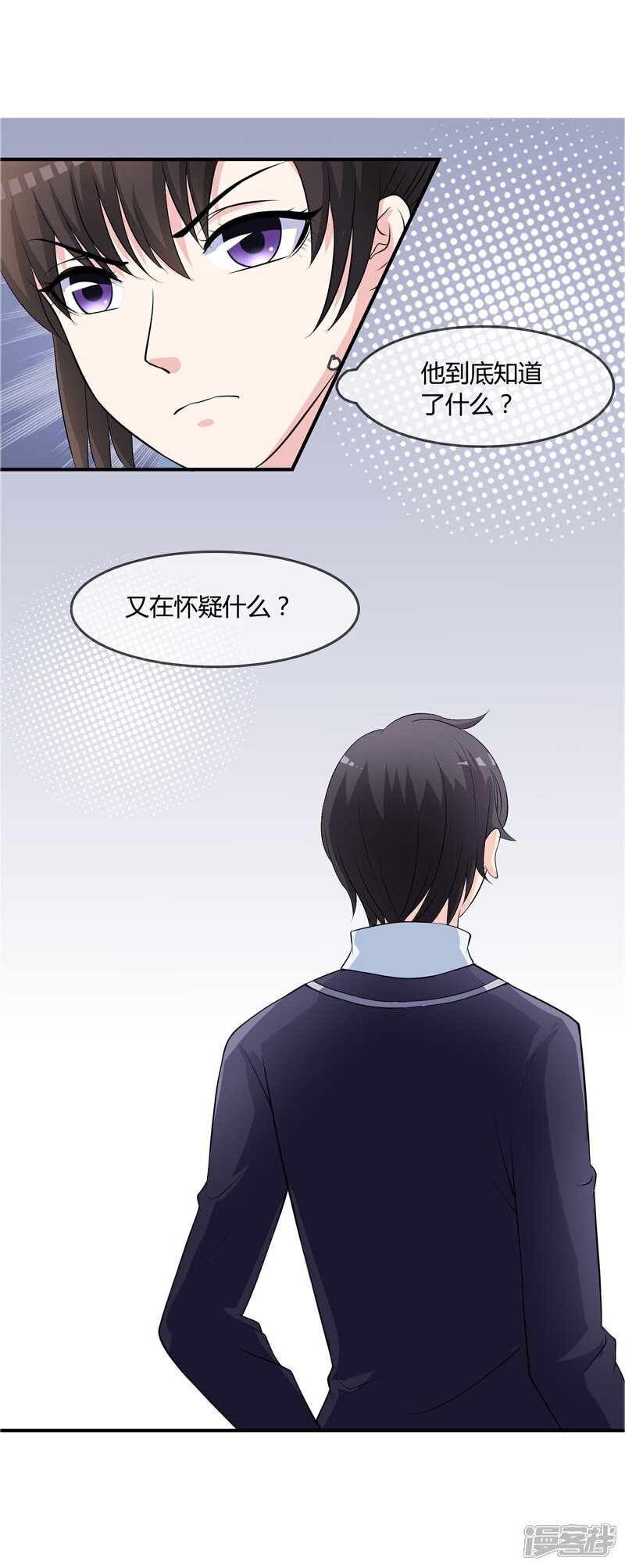 《不要打扰我飞升》第14话 互撩试探 第13页