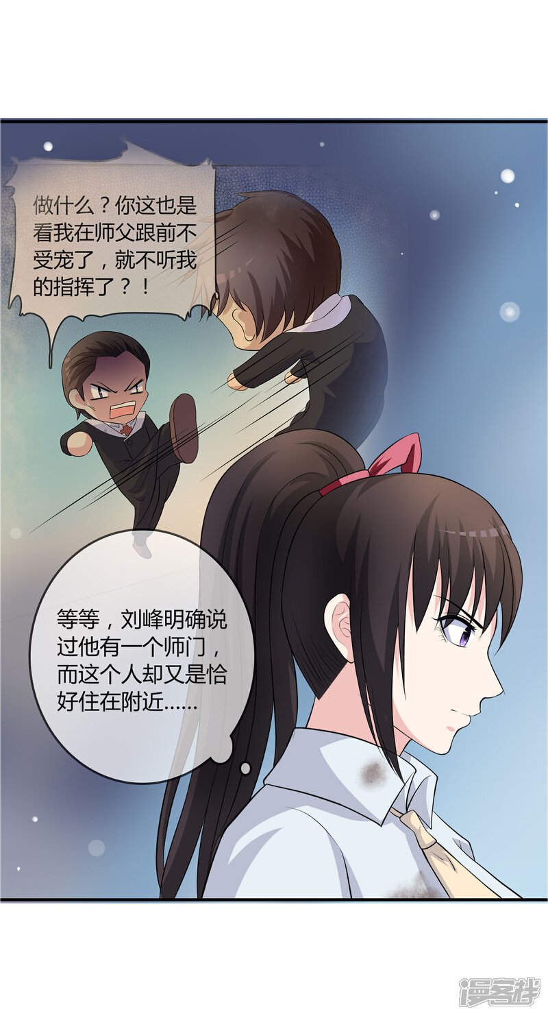 《不要打扰我飞升》第14话 互撩试探 第14页