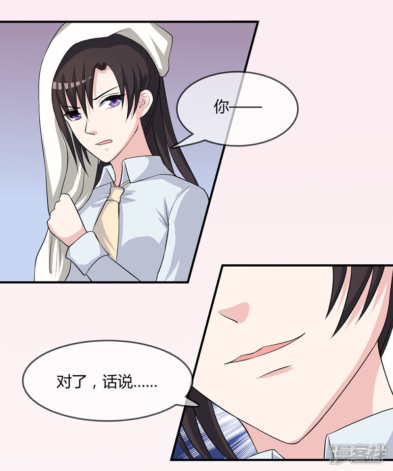 《不要打扰我飞升》第14话 互撩试探 第23页