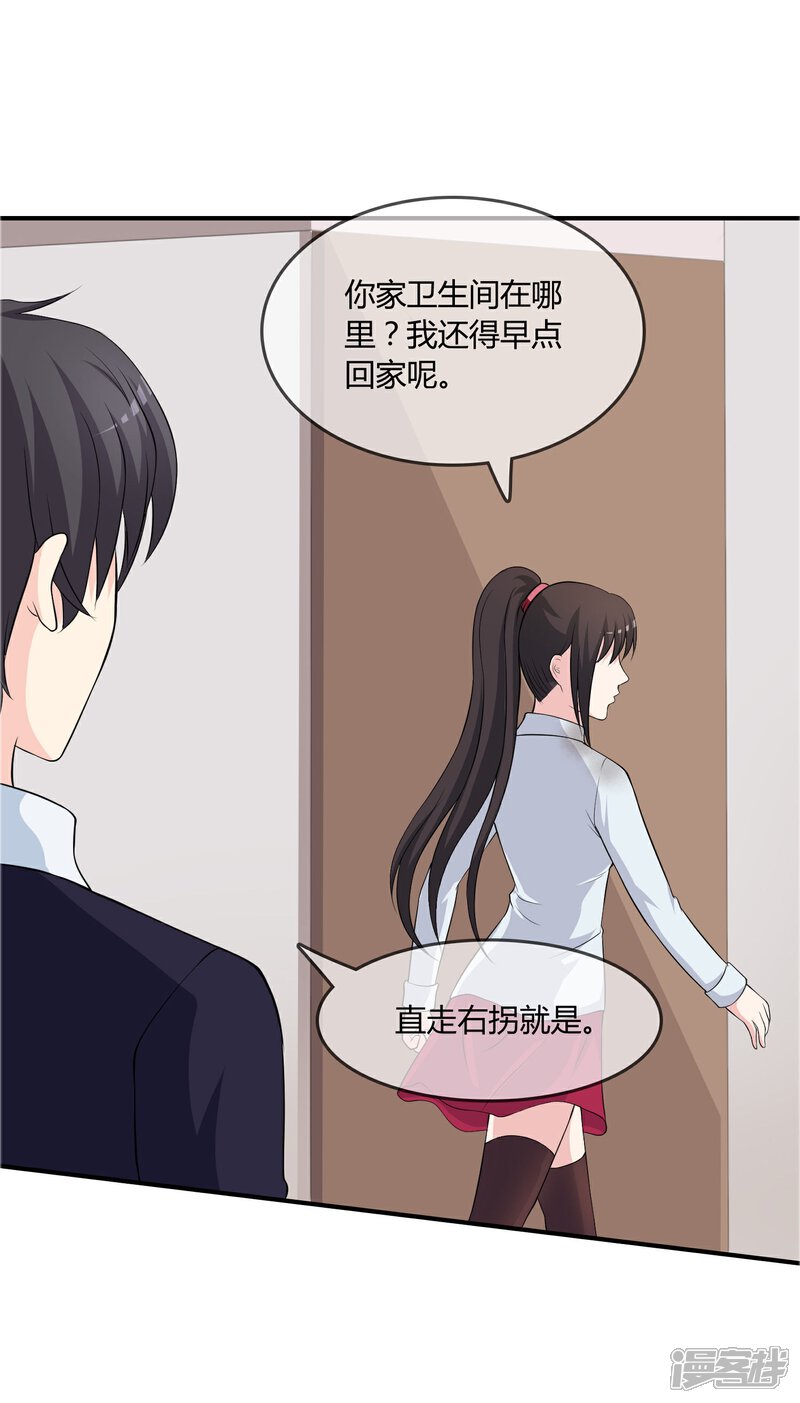 《不要打扰我飞升》第14话 互撩试探 第27页