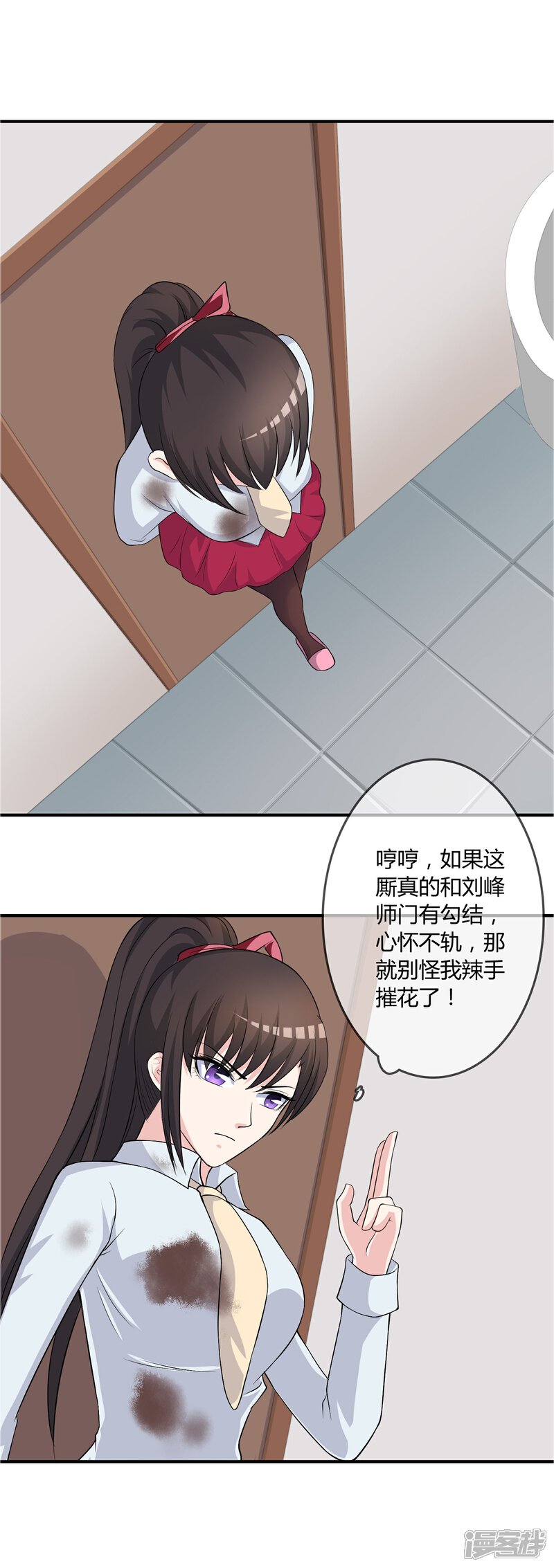 《不要打扰我飞升》第14话 互撩试探 第29页