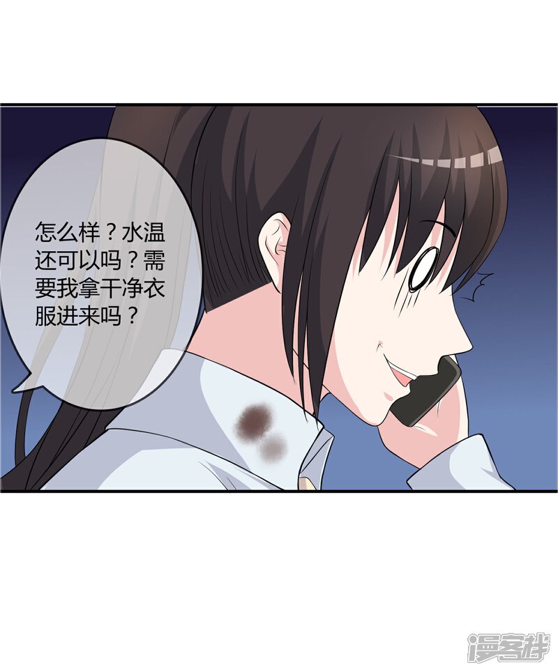 《不要打扰我飞升》第14话 互撩试探 第31页