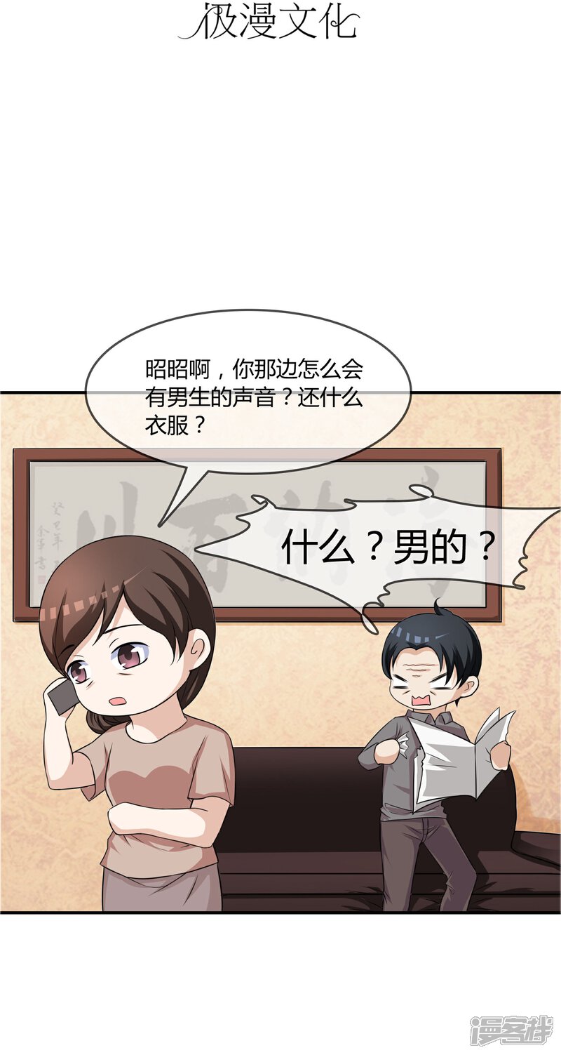 《不要打扰我飞升》第15话 查岗 第3页