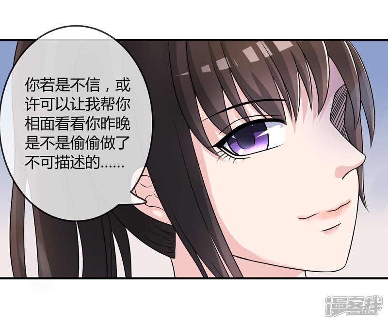 《不要打扰我飞升》第17话 现在的我不需要你！ 第10页