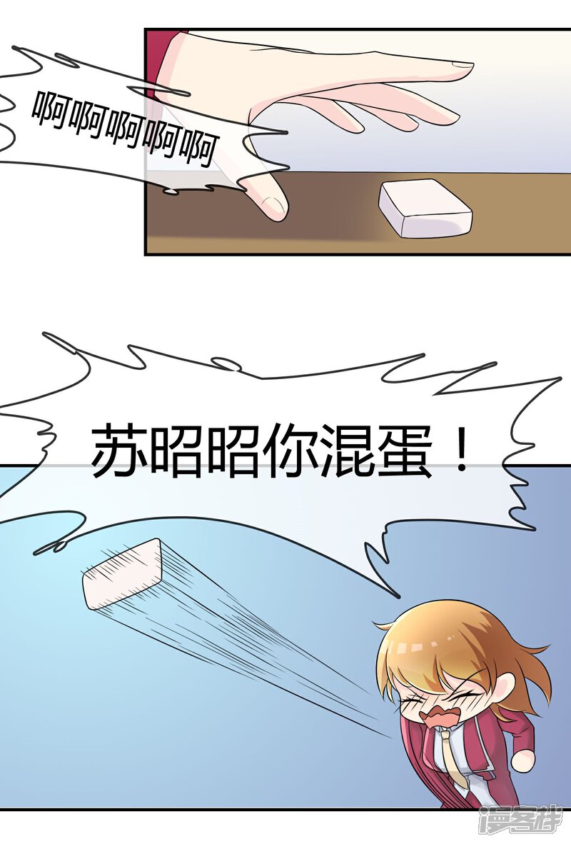 《不要打扰我飞升》第17话 现在的我不需要你！ 第12页