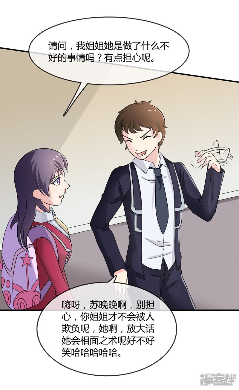 《不要打扰我飞升》第17话 现在的我不需要你！ 第14页