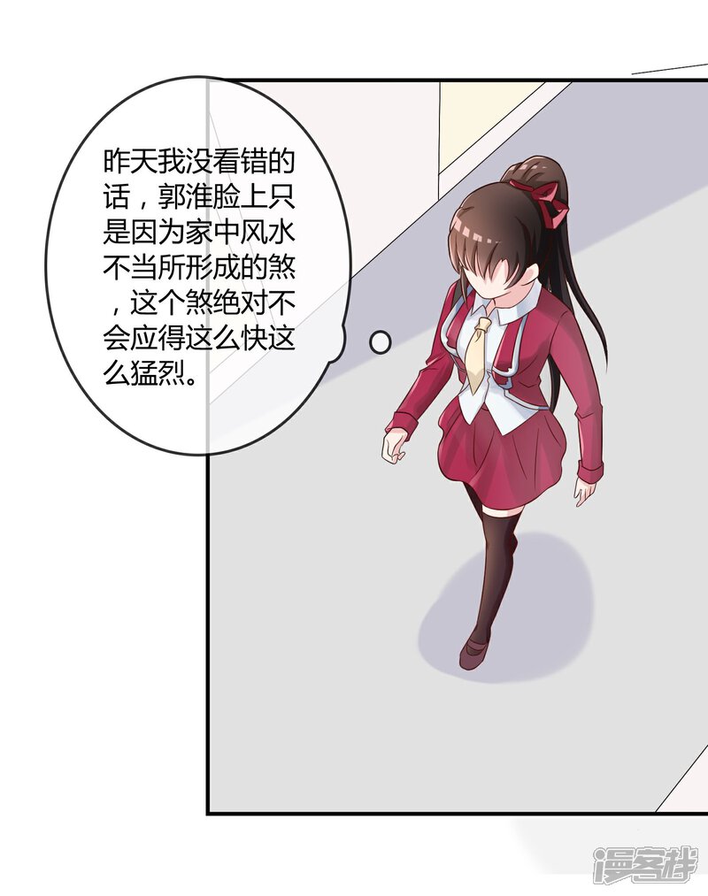 《不要打扰我飞升》第17话 现在的我不需要你！ 第18页