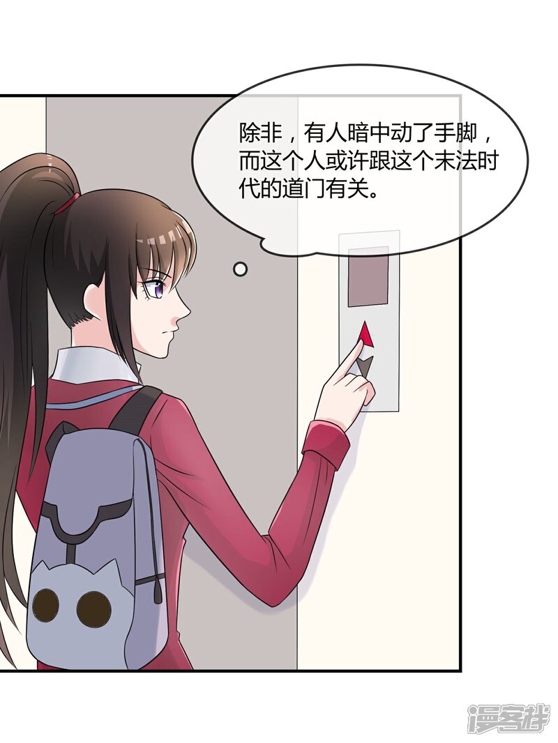 《不要打扰我飞升》第17话 现在的我不需要你！ 第19页