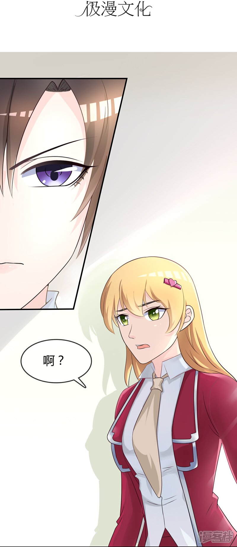 《不要打扰我飞升》第17话 现在的我不需要你！ 第3页