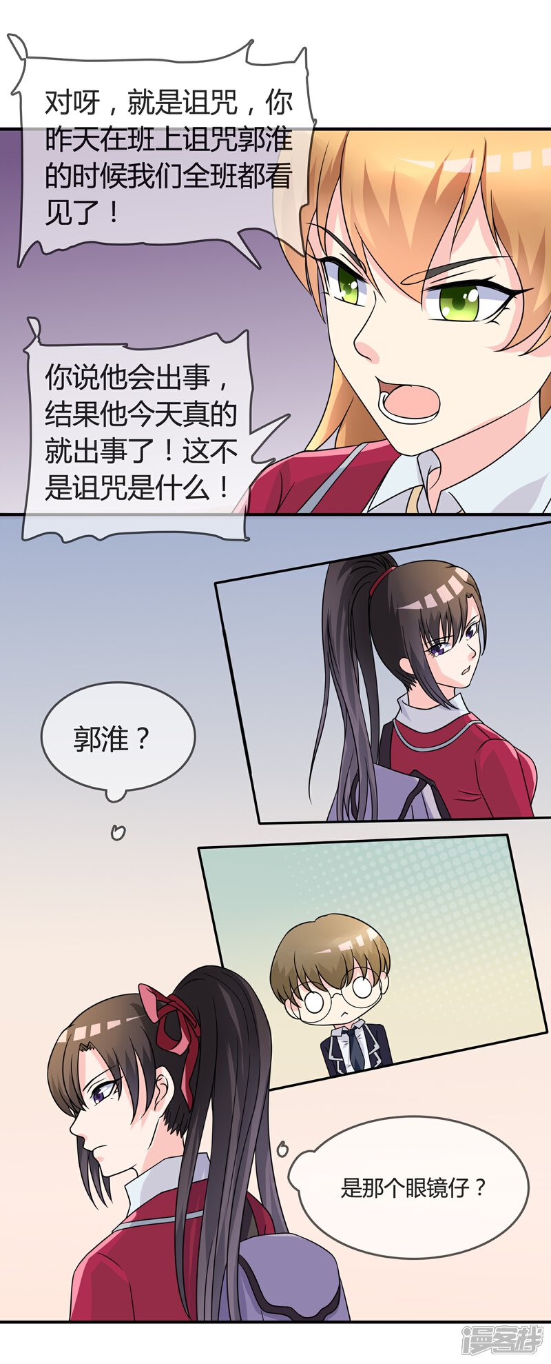 《不要打扰我飞升》第16话 诅咒成功？ 第24页