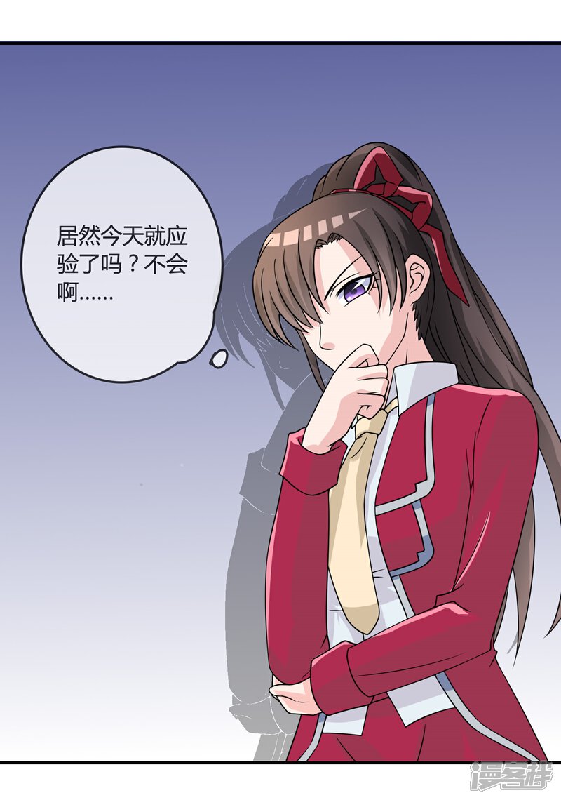 《不要打扰我飞升》第16话 诅咒成功？ 第25页